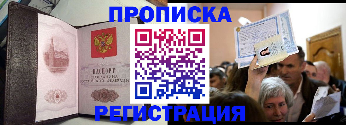 прописка законно в Аркадаке