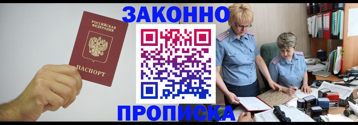 прописка в Аркадаке